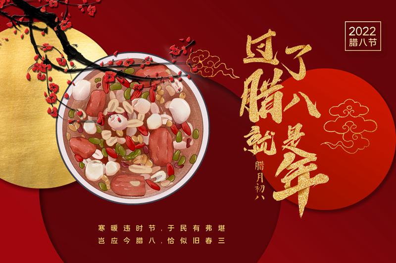 文化传统腊八节：江苏德恩祝大家万事“粥”全！