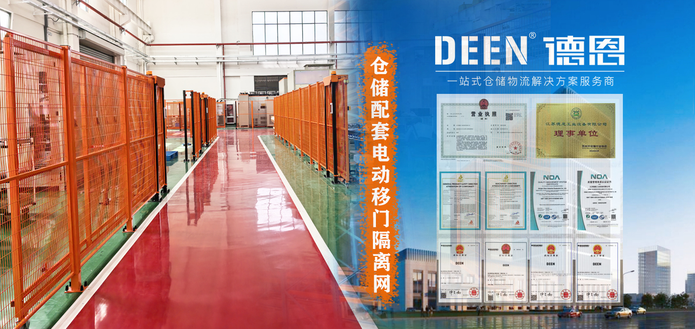 电动移门隔离网